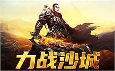 体验传说中的勇士，化身最强王者